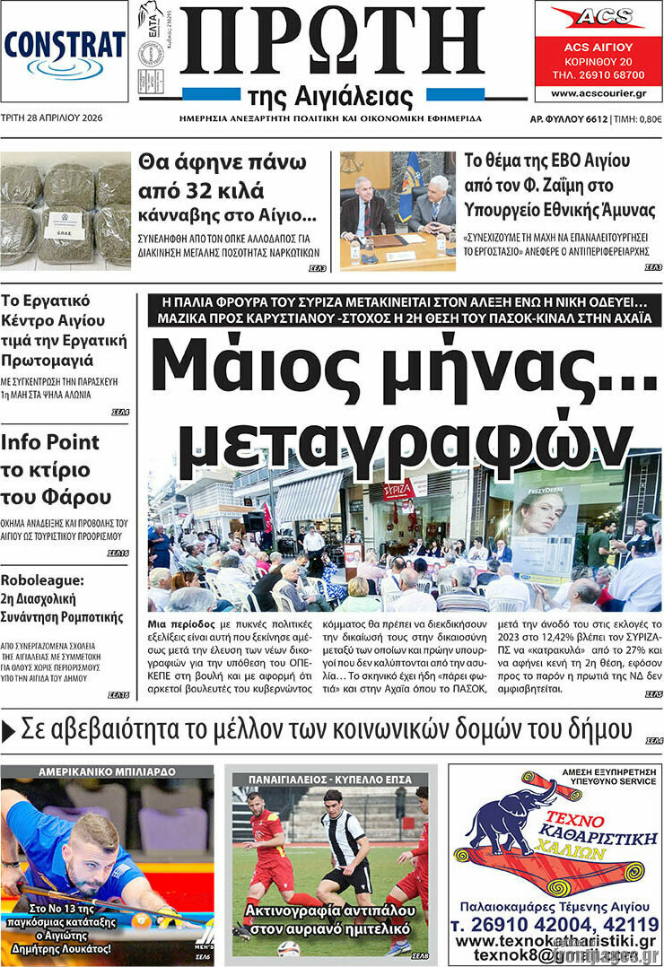 Πρώτη