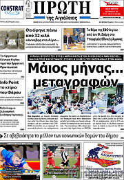 /Πρώτη