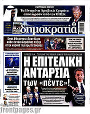 /Δημοκρατία