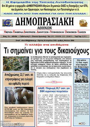 Πρωτοσέλιδο Δημοπρασιακή Αθηνών
