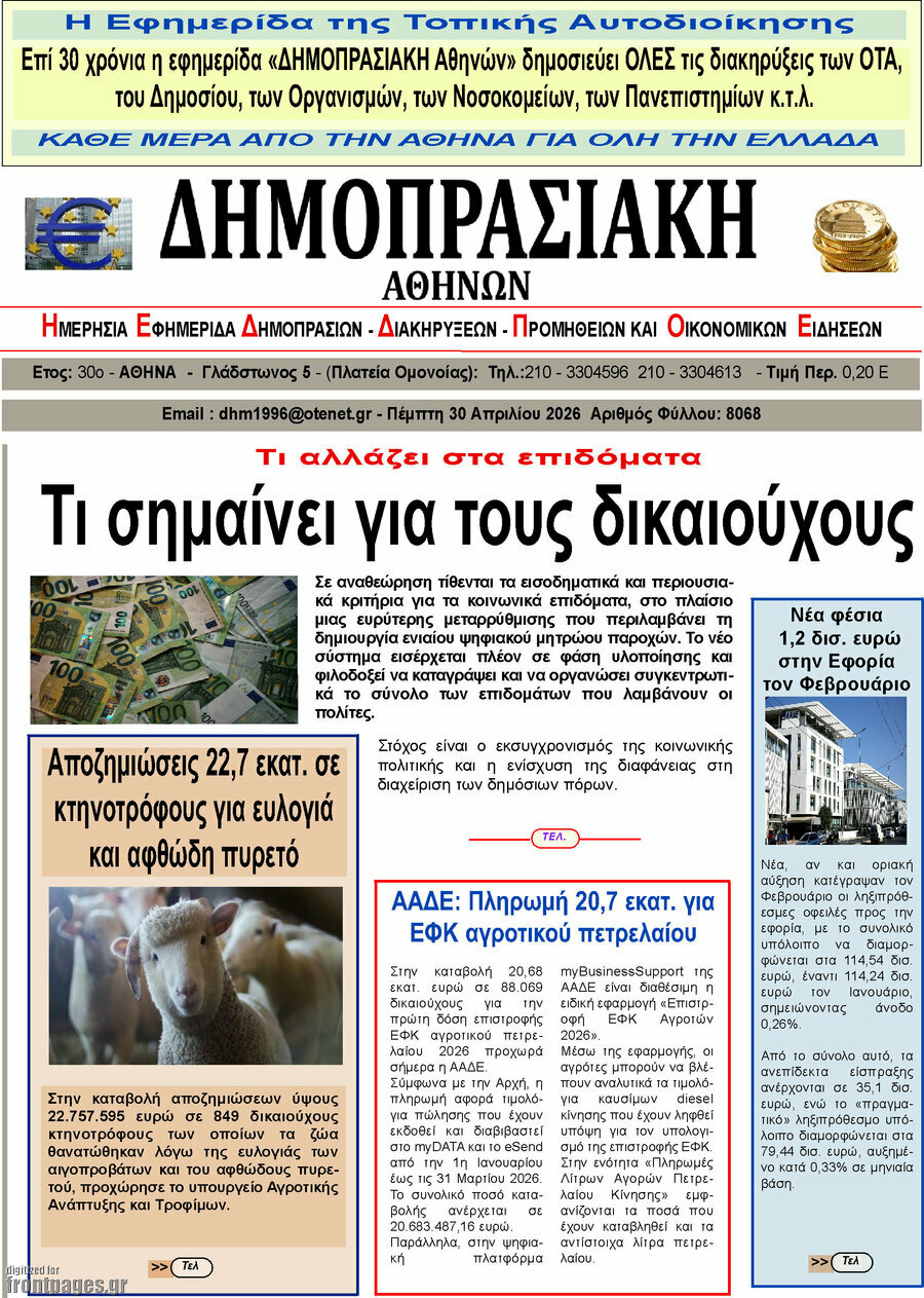 Δημοπρασιακή Αθηνών