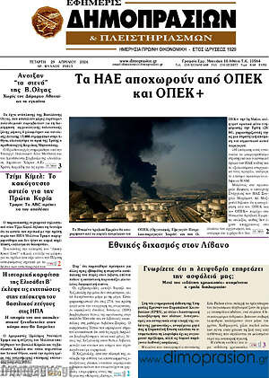 Πρωτοσέλιδο Εφημερίς Δημοπρασιών