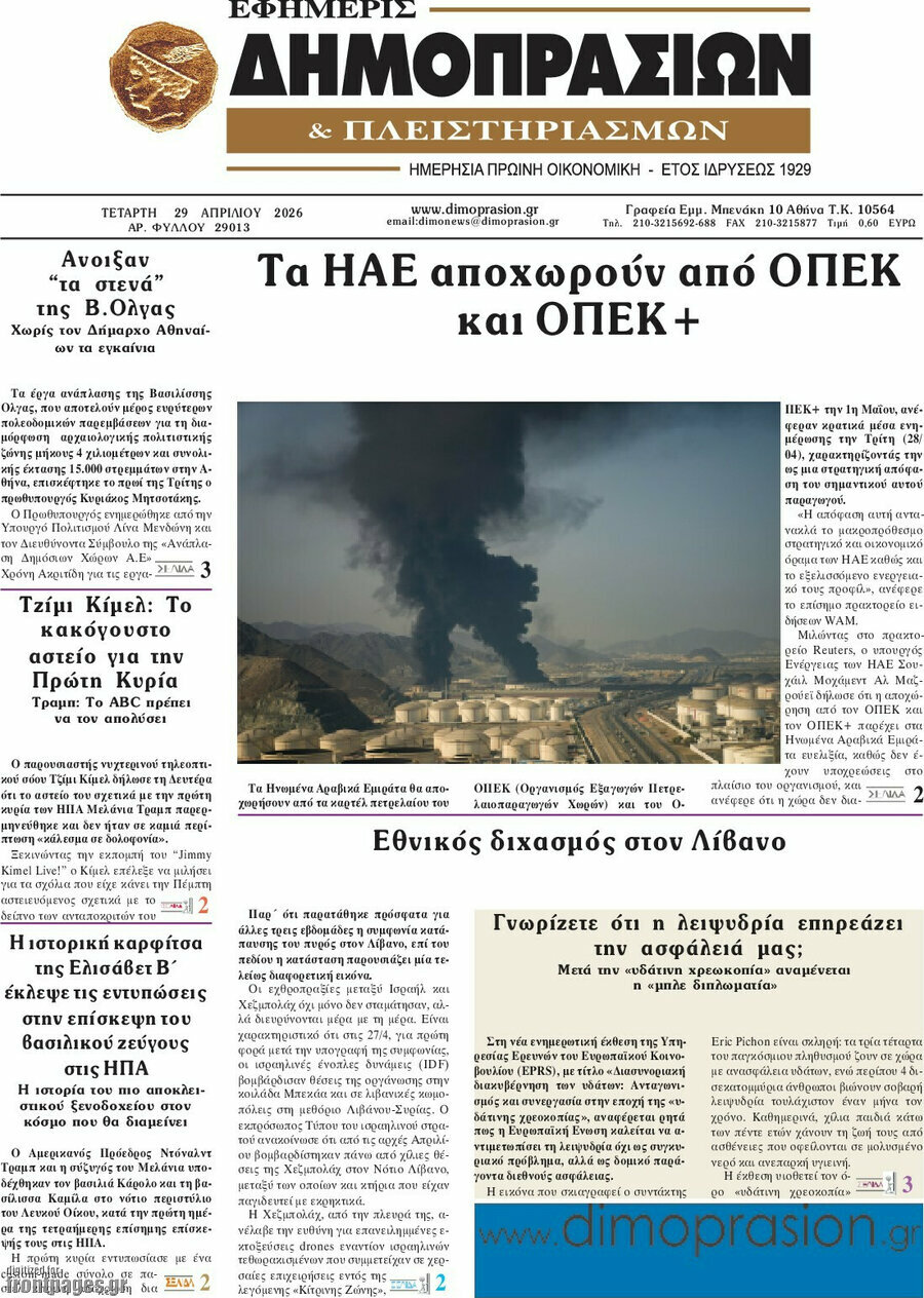 Εφημερίς Δημοπρασιών