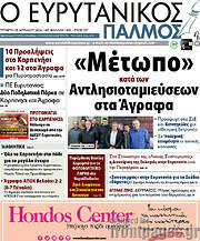 /Ο Ευρυτανικός Παλμός