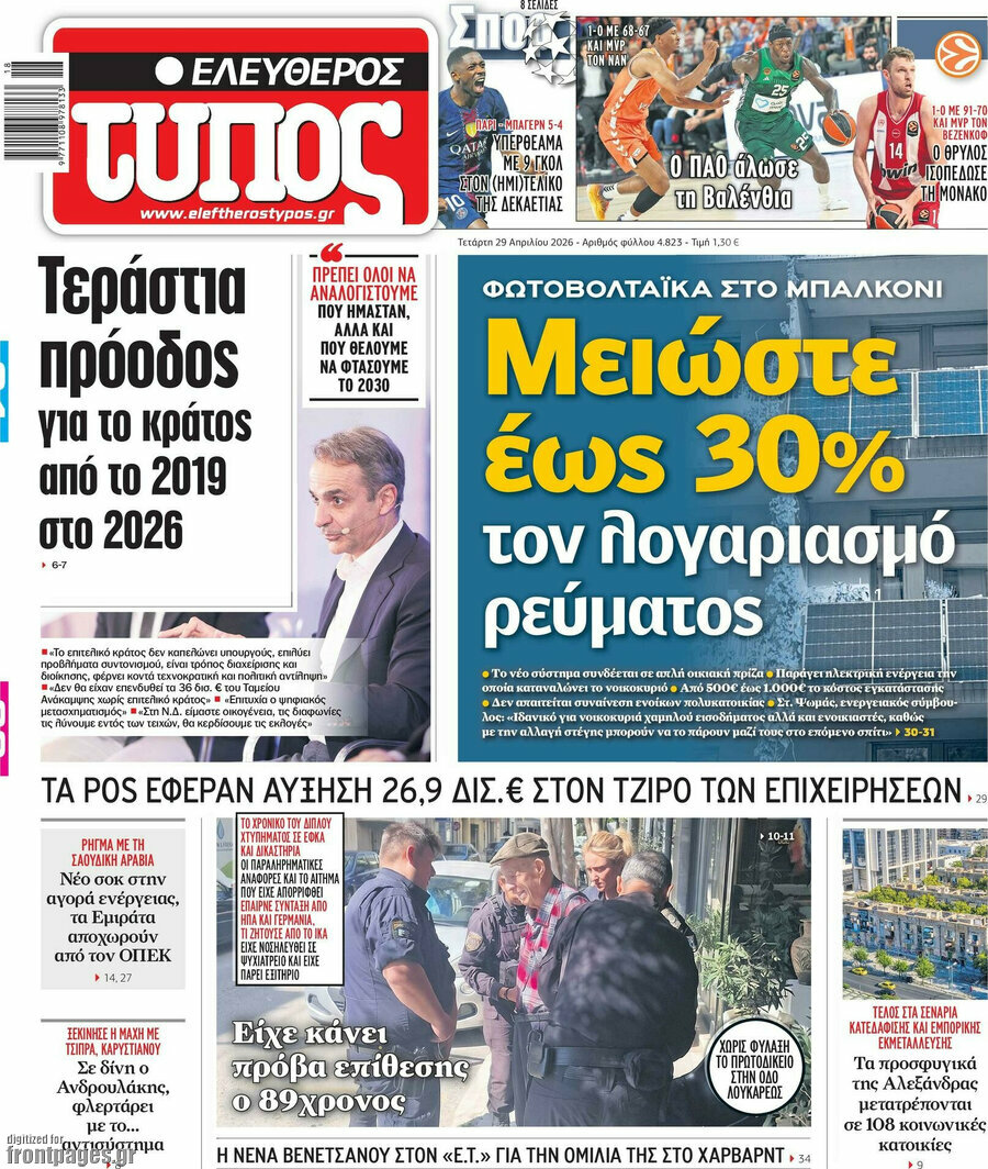 Ελεύθερος Τύπος