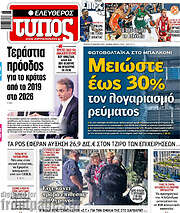 /Ελεύθερος Τύπος