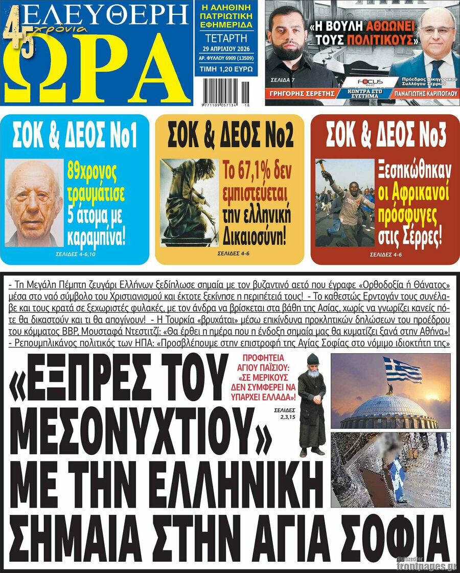Ελεύθερη ώρα