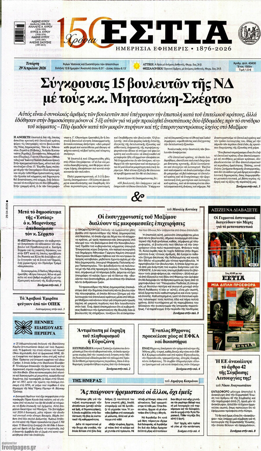Εστία