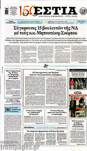 /Εστία