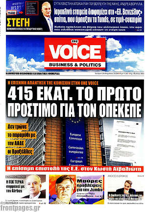Πρωτοσέλιδο One Voice