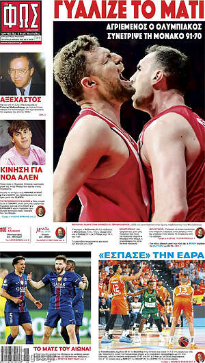 Πρωτοσέλιδο εφημερίδας Φως - protoselida