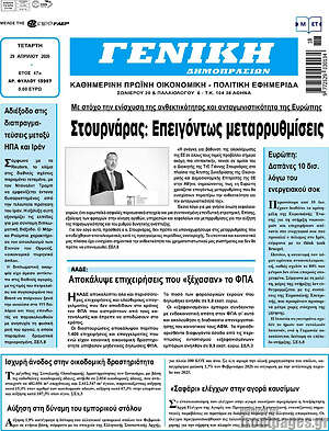 Πρωτοσέλιδο Γενική Δημοπρασιών