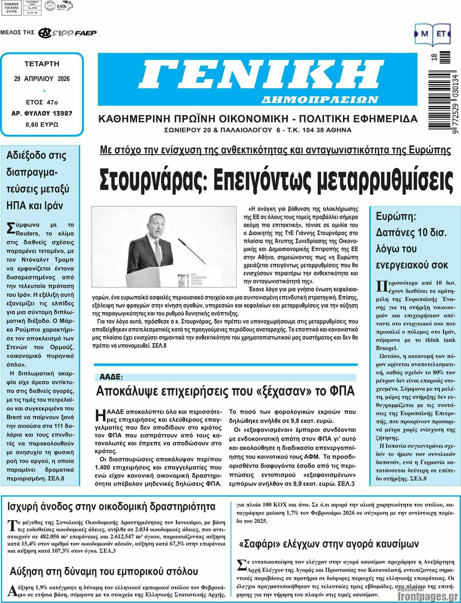 Γενική Δημοπρασιών