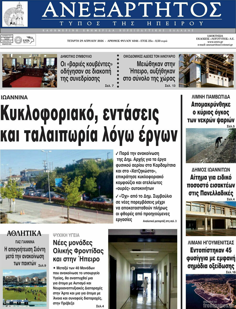 Ανεξάρτητος
