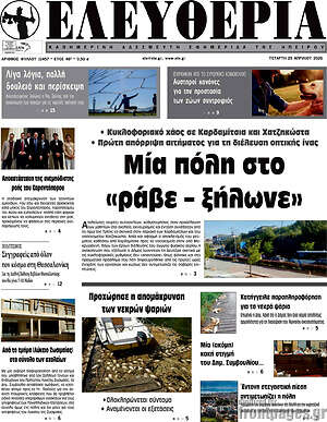 Πρωτοσέλιδο Ελευθερία