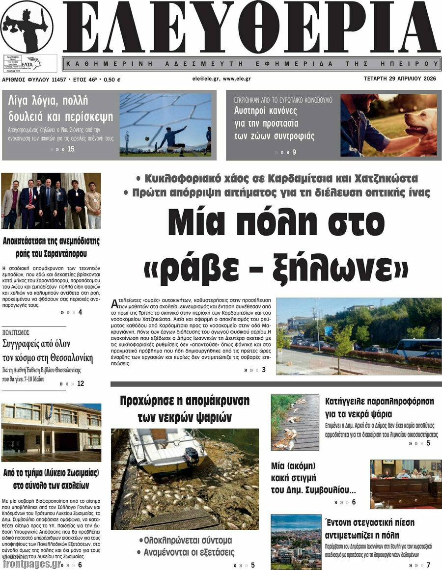 Ελευθερία