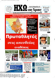 /Ηχώ της Άρτας