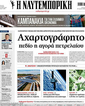Η Ναυτεμπορική: Αχαρτογράφητο πεδίο η αγορά πετρελαίου