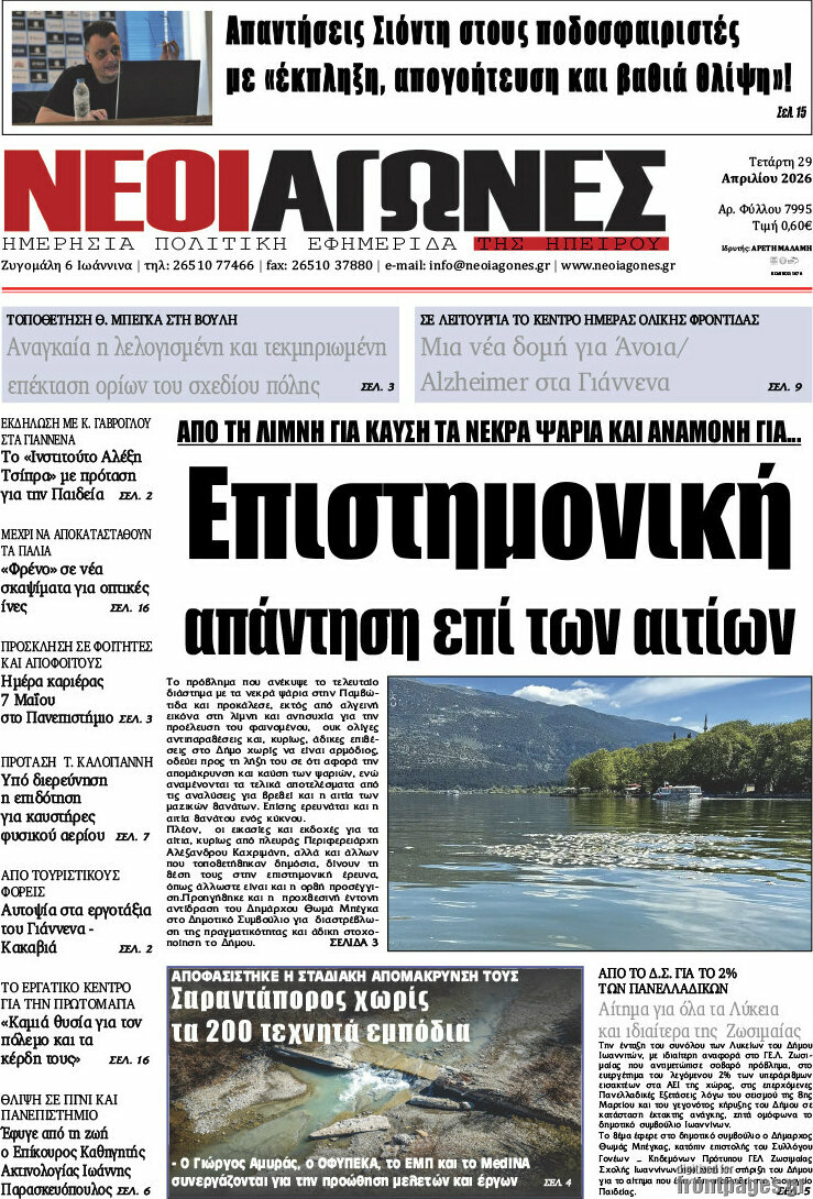Νέοι Αγώνες
