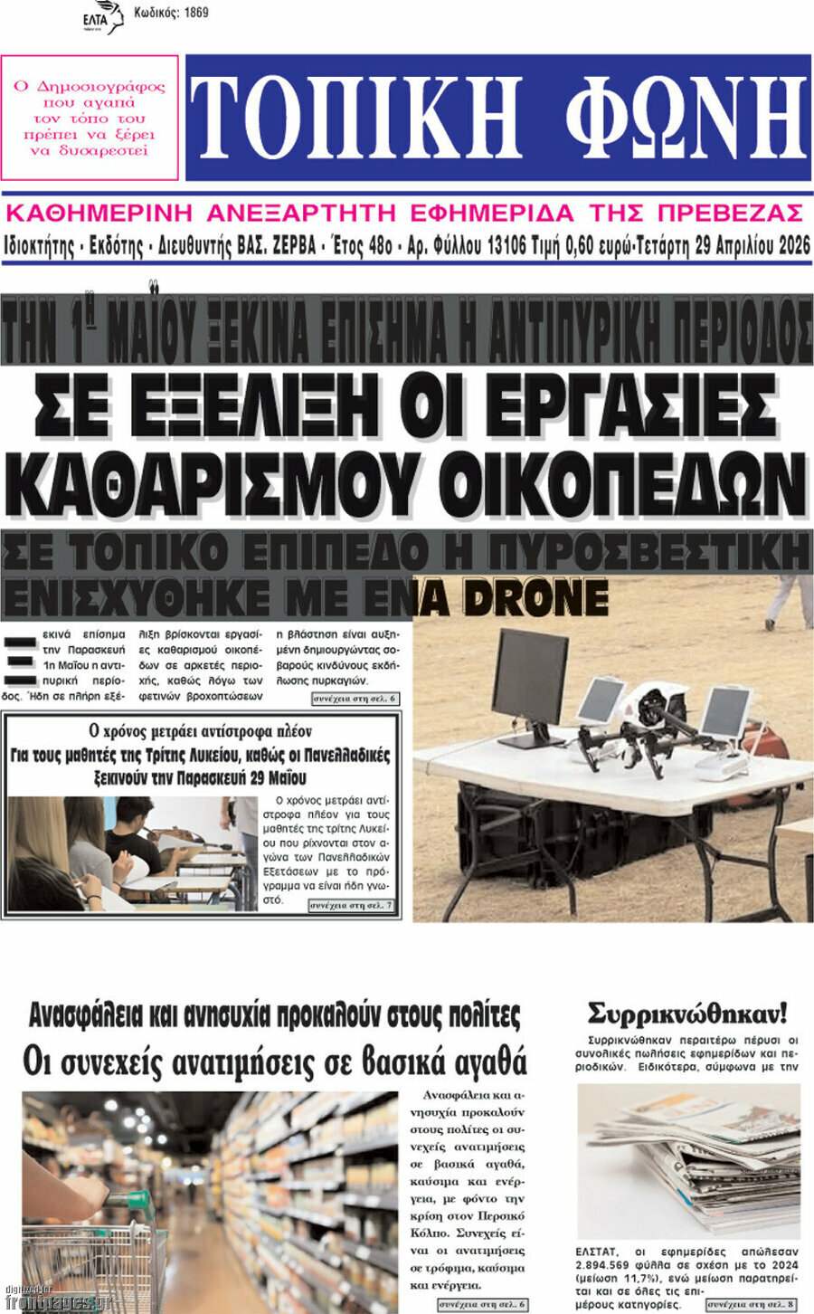 Τοπική Φωνή