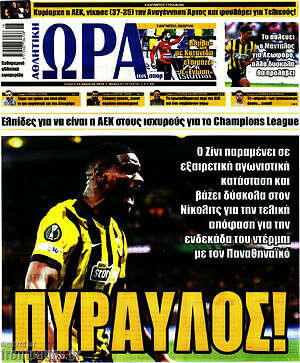 Πρωτοσέλιδο εφημερίδας Η Ώρα των Σπορ - protoselida