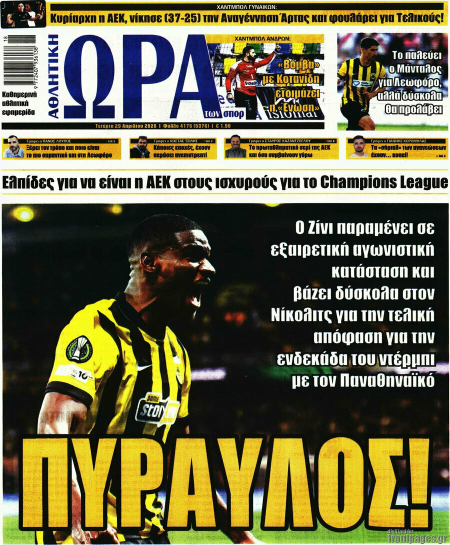 Η Ώρα των Σπορ