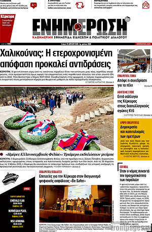 Πρωτοσέλιδο Ενημέρωση