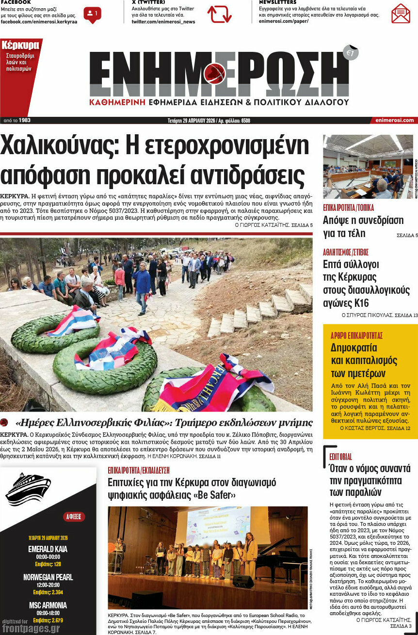 Ενημέρωση