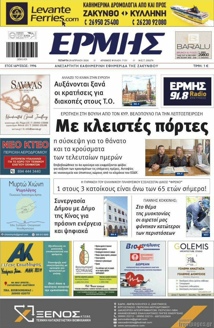 Ερμής
