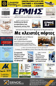 /Ερμής