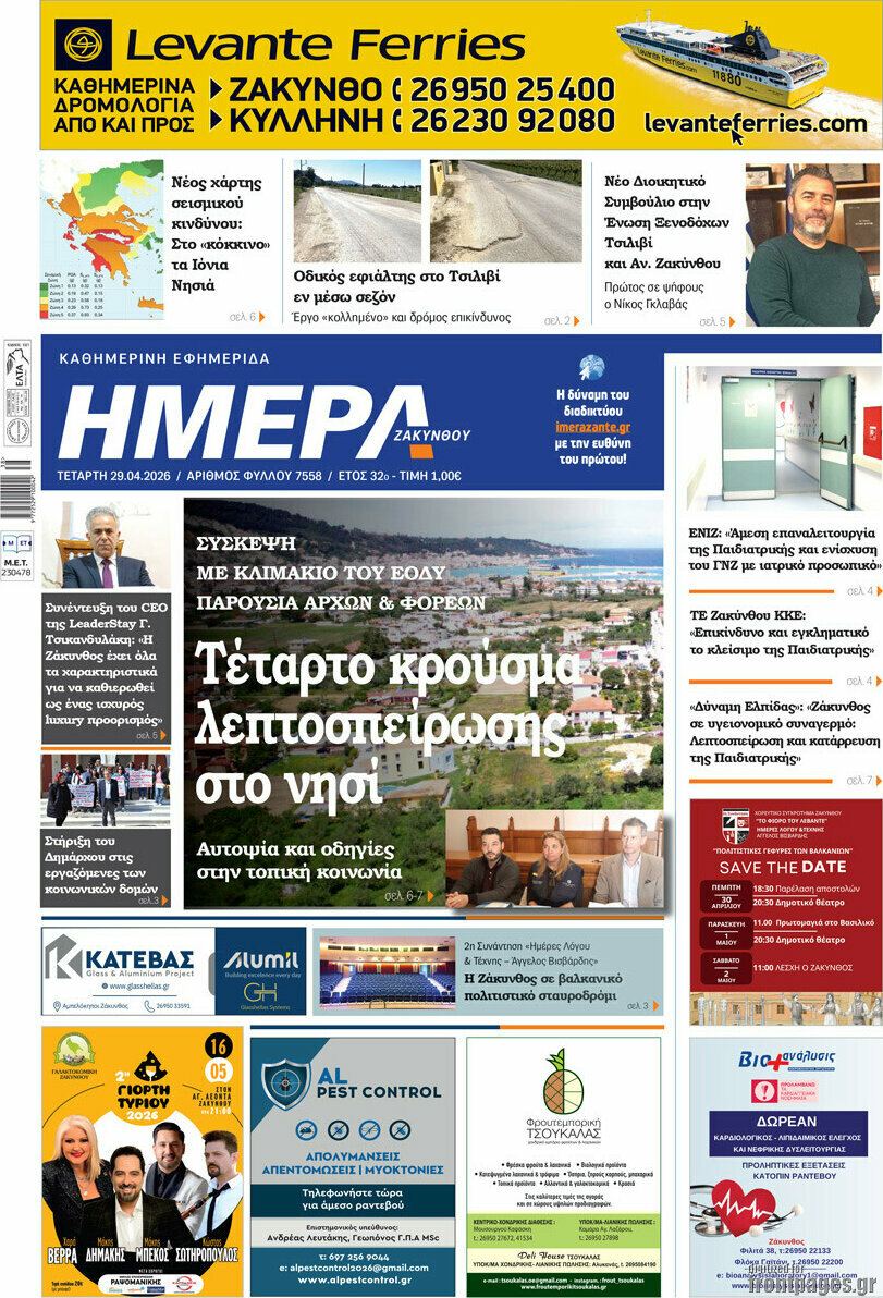 Ημέρα Ζακύνθου