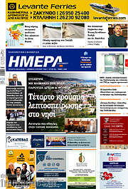 /Ημέρα Ζακύνθου