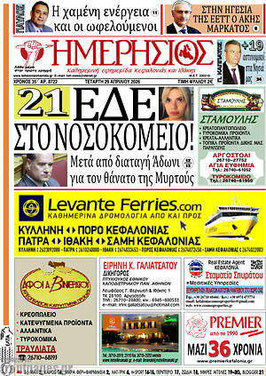 Πρωτοσέλιδο Ημερήσιος