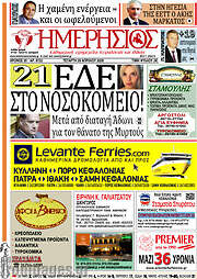 /Ημερήσιος