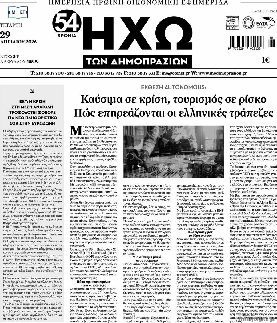 Ηχώ των Δημοπρασιών