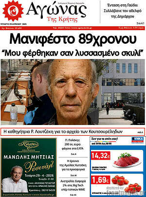 Πρωτοσέλιδο Αγώνας της Κρήτης