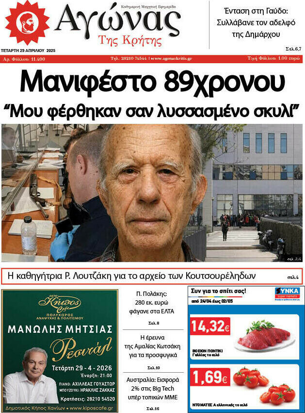 Αγώνας της Κρήτης