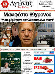 /Αγώνας της Κρήτης