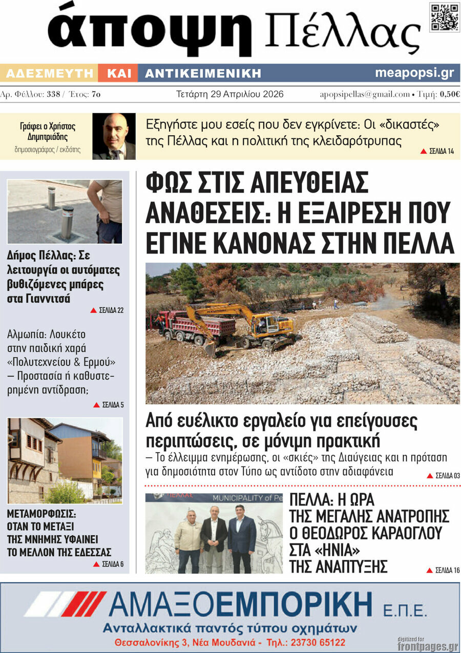 Ά&pi;&omicron;&psi;&eta; &Pi;έ&lambda;&lambda;&alpha;&sigmaf;