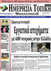 /Ημερήσια Τοπική