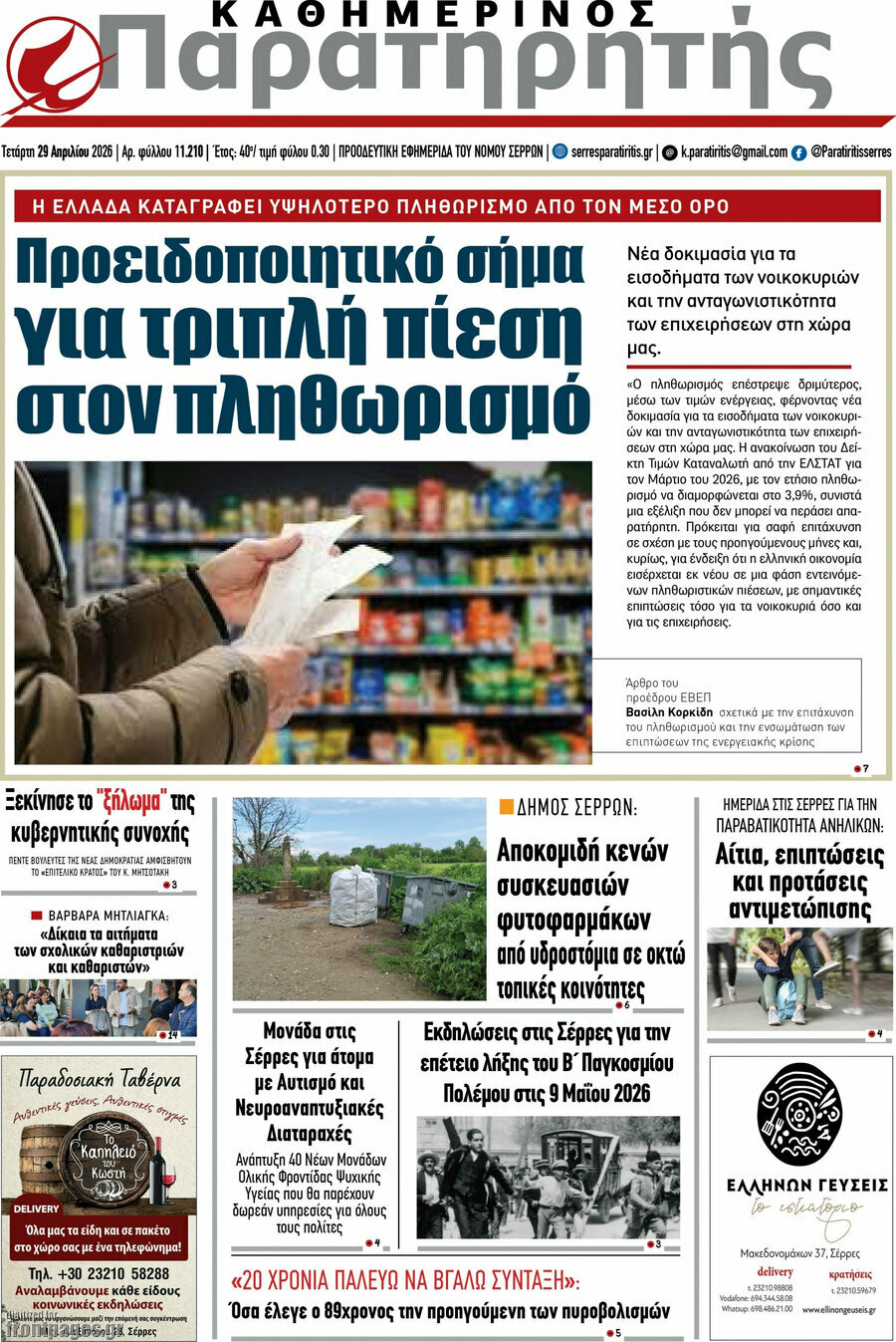 Παρατηρητής