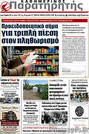 /Παρατηρητής