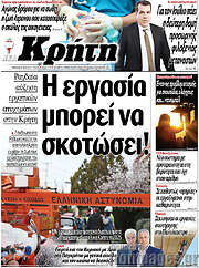 /Νέα Κρήτη