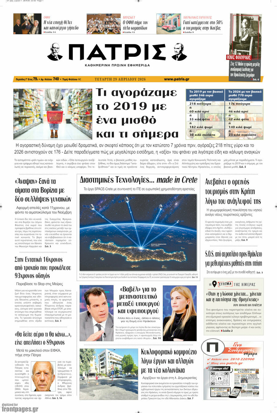 Πατρίς