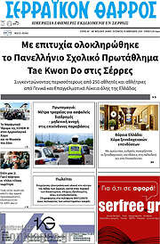 /Σερραϊκόν Θάρρος