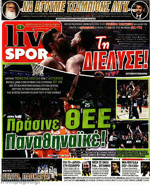 Πρωτοσέλιδο εφημερίδας Live Sport - protoselida