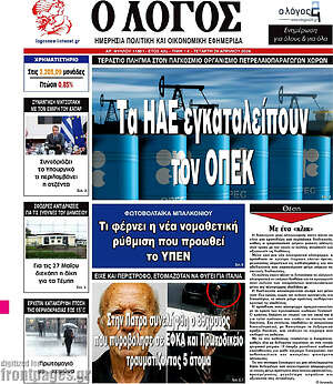 Πρωτοσέλιδο εφημερίδας Ο Λόγος - protoselida