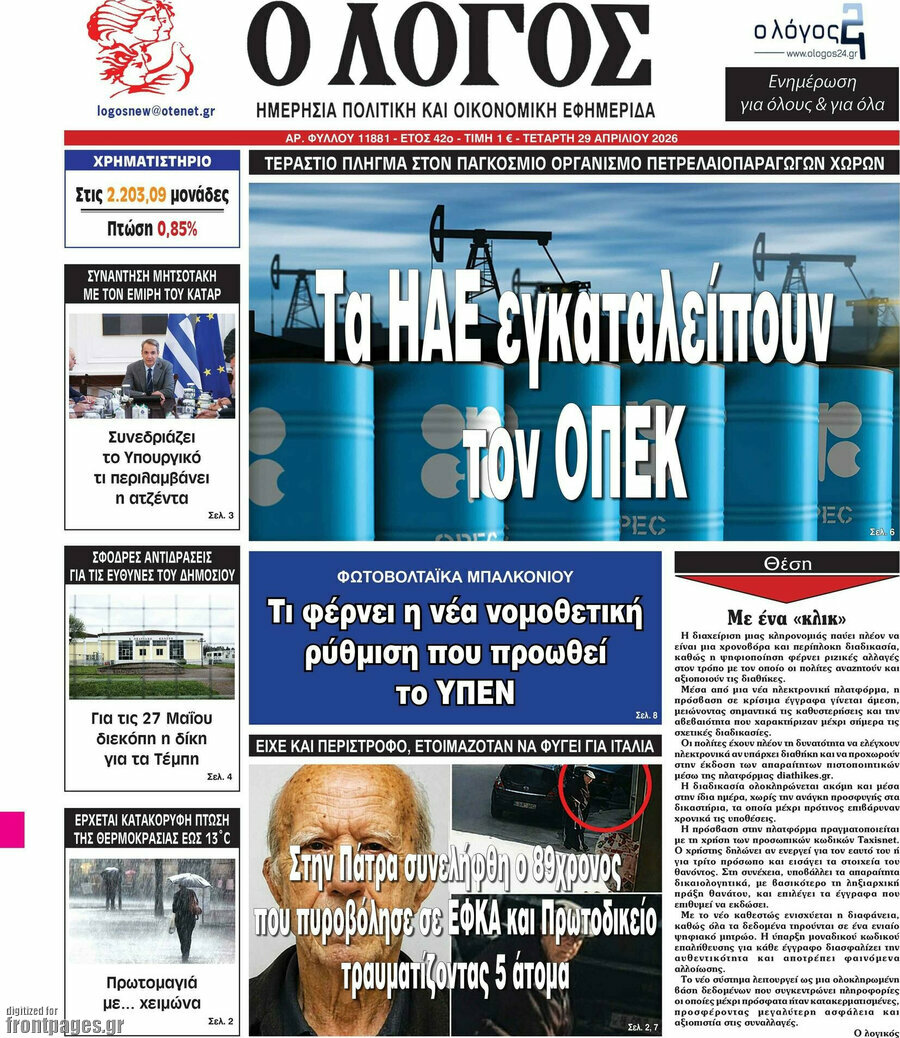Ο Λόγος