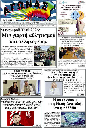 Πρωτοσέλιδο Αγώνας