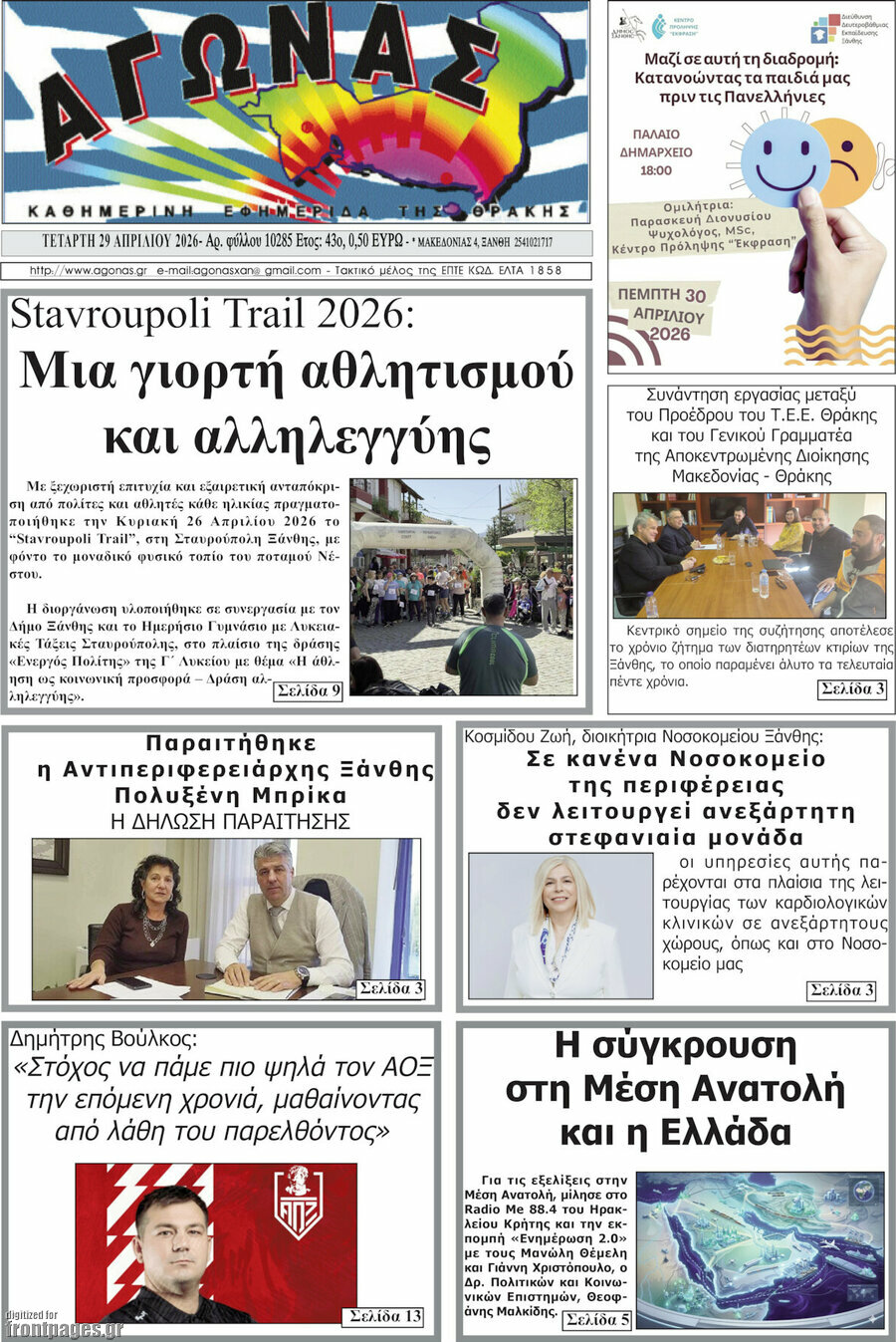 Αγώνας